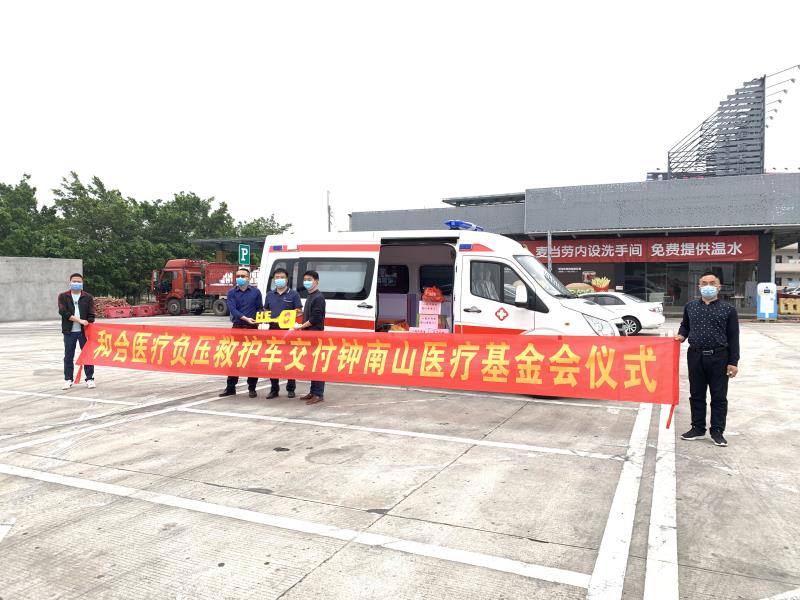 负压车交付钟南山基金会1.jpg