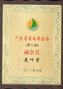 广东省海南联谊会