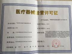 经营许可证11