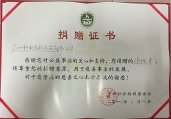捐赠证书2