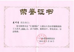 荣誉证书