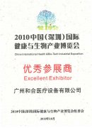 优秀参展商