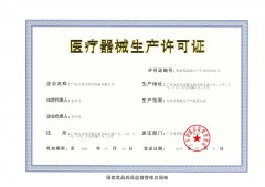生产许可证